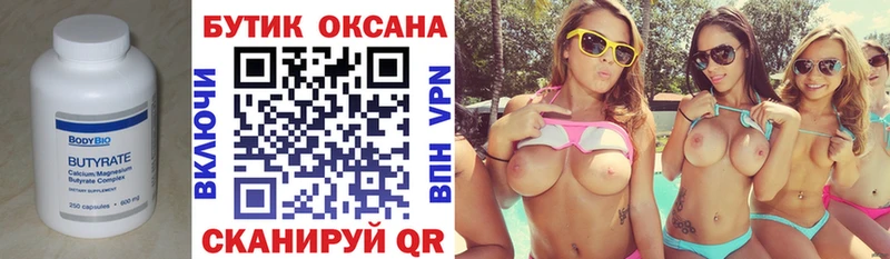Бутират Butirat  Зеленогорск 